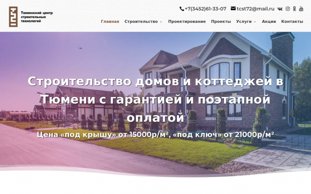 Строительство домов в Тюмени под ключ Строительство домов в Тюмени под ключ