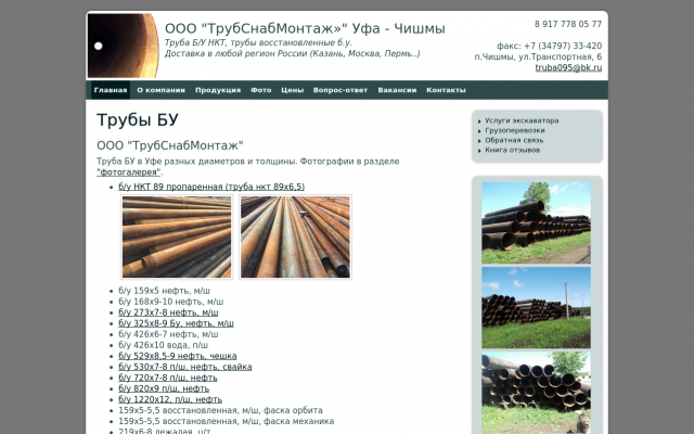 Трубы бу в Уфе купить труба восстановленная Трубы бу в Уфе купить труба восстановленная