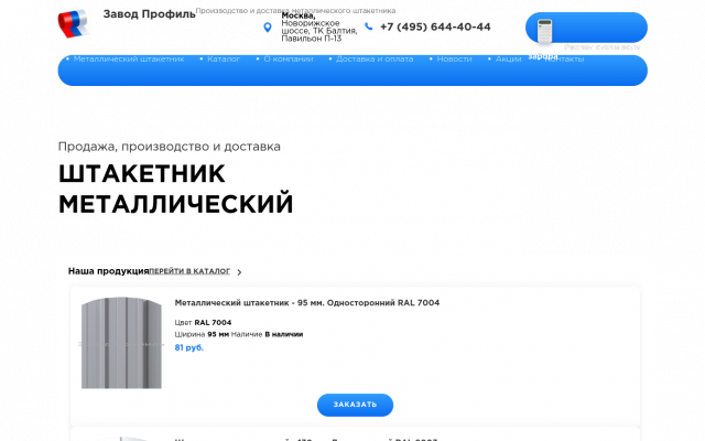 металлический штакетник для забора металлический штакетник для забора